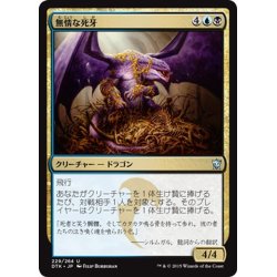 画像1: 【JPN】無情な死牙/Ruthless Deathfang[MTG_DTK_229U]