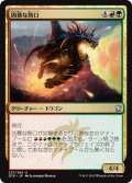 【JPN】凶暴な熱口/Savage Ventmaw[MTG_DTK_231U]