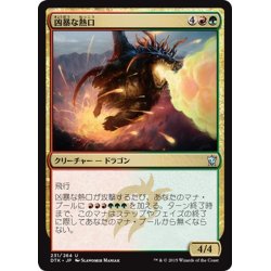 画像1: 【JPN】凶暴な熱口/Savage Ventmaw[MTG_DTK_231U]