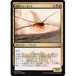 画像1: 【JPN】快速ウォーカイト/Swift Warkite[MTG_DTK_233U]