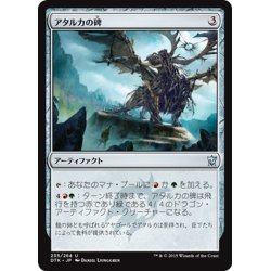 画像1: 【JPN】アタルカの碑/Atarka Monument[MTG_DTK_235U]