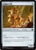 【JPN】宝物庫の守衛/Custodian of the Trove[MTG_DTK_236C]