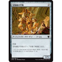 画像1: 【JPN】宝物庫の守衛/Custodian of the Trove[MTG_DTK_236C]