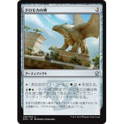 画像1: 【JPN】ドロモカの碑/Dromoka Monument[MTG_DTK_238U]