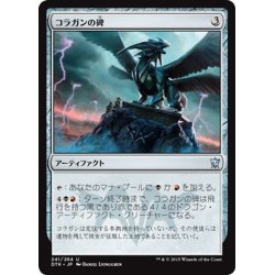 画像1: 【JPN】コラガンの碑/Kolaghan Monument[MTG_DTK_241U]