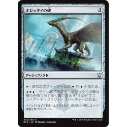 画像1: 【JPN】オジュタイの碑/Ojutai Monument[MTG_DTK_242U]