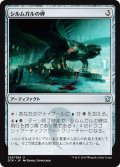 【JPN】シルムガルの碑/Silumgar Monument[MTG_DTK_243U]