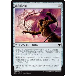 画像1: 【JPN】蜘蛛糸の網/Spidersilk Net[MTG_DTK_244C]