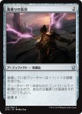 【JPN】嵐乗りの装具/Stormrider Rig[MTG_DTK_245U]