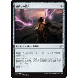 画像1: 【JPN】嵐乗りの装具/Stormrider Rig[MTG_DTK_245U]