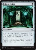 【JPN】星霜のつづれ織り/Tapestry of the Ages[MTG_DTK_246U]