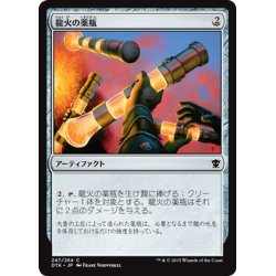 画像1: 【JPN】龍火の薬瓶/Vial of Dragonfire[MTG_DTK_247C]