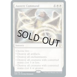 画像1: 【ENG】質素な命令/Austere Command[MTG_CMR_012R]