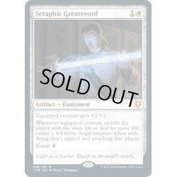 画像1: 【ENG】熾天使の大剣/Seraphic Greatsword[MTG_CMR_045M]