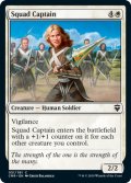 【ENG】兵団の隊長/Squad Captain[MTG_CMR_051C]