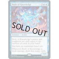 【ENG】知識の具身/Body of Knowledge[MTG_CMR_059R]