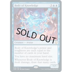 画像1: 【ENG】知識の具身/Body of Knowledge[MTG_CMR_059R]