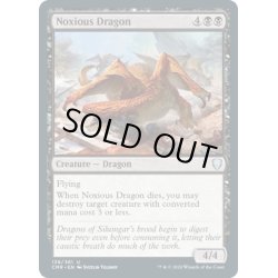 画像1: 【ENG】有毒ドラゴン/Noxious Dragon[MTG_CMR_139U]