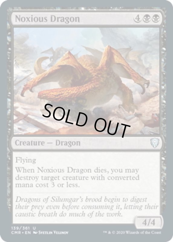 画像1: 【ENG】有毒ドラゴン/Noxious Dragon[MTG_CMR_139U] (1)