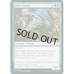 画像1: 【ENG】選別ワーム/Sifter Wurm[MTG_CMR_254U]