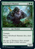 【ENG】シルバーバックの巫師/Silverback Shaman[MTG_CMR_255C]