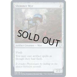 画像1: 【ENG】蜃気楼のマイア/Shimmer Myr[MTG_CMR_339U]