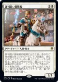 【JPN】評判高い挑戦者/Acclaimed Contender[MTG_ELD_001R]