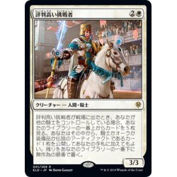 画像1: 【JPN】評判高い挑戦者/Acclaimed Contender[MTG_ELD_001R]