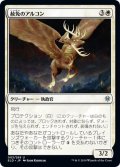 【JPN】赦免のアルコン/Archon of Absolution[MTG_ELD_003U]