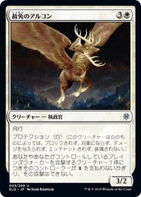 【JPN】赦免のアルコン/Archon of Absolution[MTG_ELD_003U]