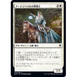 画像1: 【JPN】アーデンベイルの聖騎士/Ardenvale Paladin[MTG_ELD_004C]