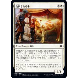 画像1: 【JPN】交換される牛/Bartered Cow[MTG_ELD_006C]