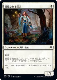 【JPN】敬愛される王女/Beloved Princess[MTG_ELD_007C]