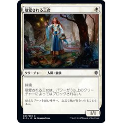 画像1: 【JPN】敬愛される王女/Beloved Princess[MTG_ELD_007C]