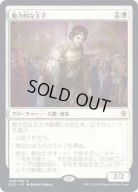 【JPN】魅力的な王子/Charming Prince[MTG_ELD_008R]