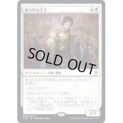 画像1: 【JPN】魅力的な王子/Charming Prince[MTG_ELD_008R]