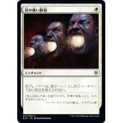 画像1: 【JPN】耳の痛い静寂/Deafening Silence[MTG_ELD_010U]