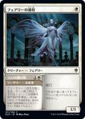 【JPN】フェアリーの導母/Faerie Guidemother[MTG_ELD_011C]