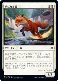 【JPN】羽ばたき狐/Flutterfox[MTG_ELD_012C]