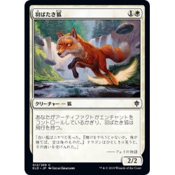 画像1: 【JPN】羽ばたき狐/Flutterfox[MTG_ELD_012C]