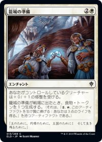 【JPN】籠城の準備/Fortifying Provisions[MTG_ELD_013C]