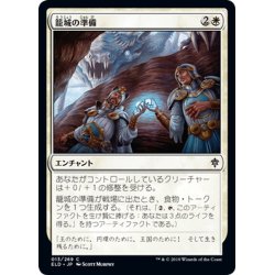 画像1: 【JPN】籠城の準備/Fortifying Provisions[MTG_ELD_013C]