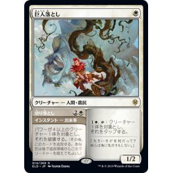 画像1: 【JPN】★Foil★巨人落とし/Giant Killer[MTG_ELD_014R]