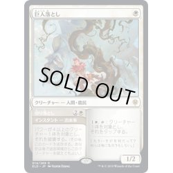 画像1: 【JPN】巨人落とし/Giant Killer[MTG_ELD_014R]