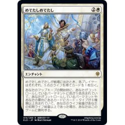 画像1: 【JPN】めでたしめでたし/Happily Ever After[MTG_ELD_016R]