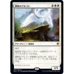 画像1: 【JPN】調和のアルコン/Harmonious Archon[MTG_ELD_017M]