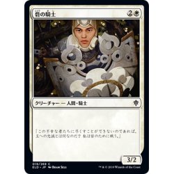 画像1: 【JPN】砦の騎士/Knight of the Keep[MTG_ELD_019C]