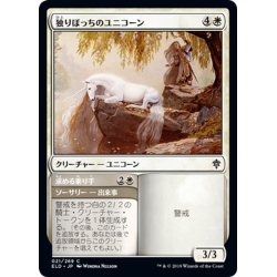 画像1: 【JPN】独りぼっちのユニコーン/Lonesome Unicorn[MTG_ELD_021C]