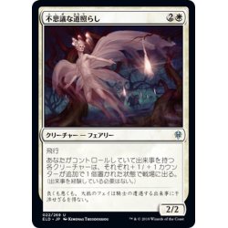 画像1: 【JPN】不思議な道照らし/Mysterious Pathlighter[MTG_ELD_022U]