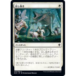 画像1: 【JPN】出し抜き/Outflank[MTG_ELD_023C]